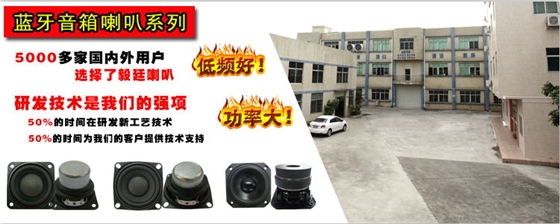 喇叭廠家