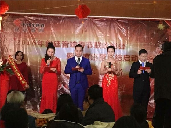 毅廷喇叭廠晚會-主持人