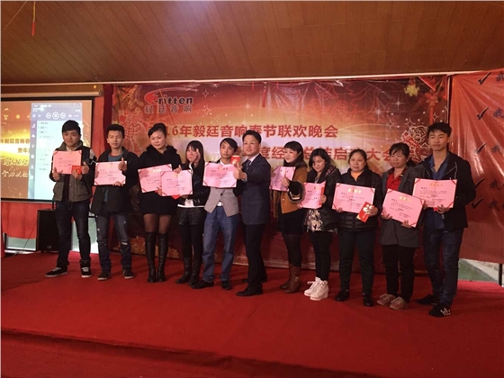 毅廷喇叭廠晚會-優秀員工