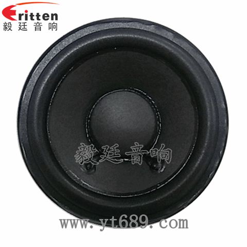 2.5寸10W4Ω中低音喇叭 2.5寸10W4Ω中低音喇叭