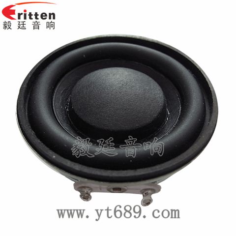 2歐8瓦45mm內磁全頻喇叭