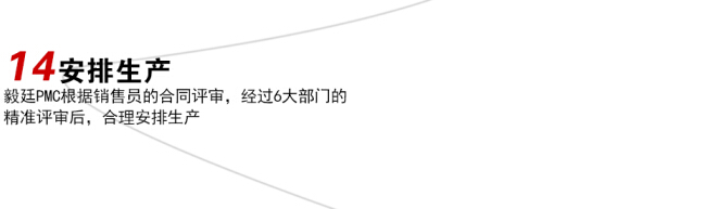 毅廷喇叭安排生產(chǎn)定制流程