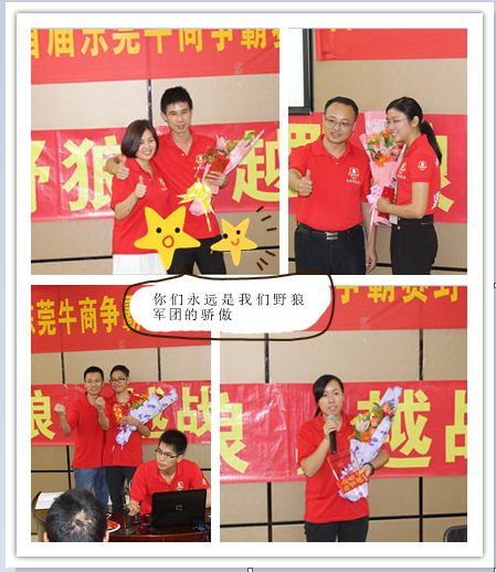 首屆東莞牛商爭(zhēng)霸賽野狼軍團(tuán)總結(jié)會(huì)議暨頒獎(jiǎng)典禮——毅廷喇叭廠