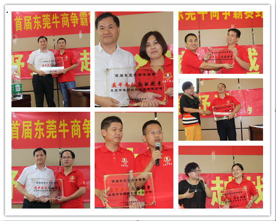 首屆東莞牛商爭(zhēng)霸賽野狼軍團(tuán)總結(jié)會(huì)議暨頒獎(jiǎng)典禮——毅廷喇叭廠