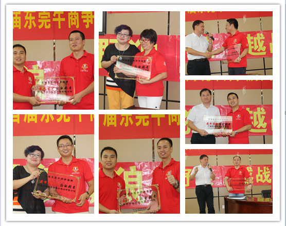 首屆東莞牛商爭(zhēng)霸賽野狼軍團(tuán)總結(jié)會(huì)議暨頒獎(jiǎng)典禮——毅廷喇叭廠