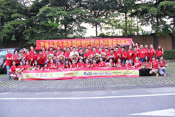 首屆東莞牛商爭(zhēng)霸賽野狼軍團(tuán)總結(jié)會(huì)議暨頒獎(jiǎng)典禮——毅廷喇叭廠