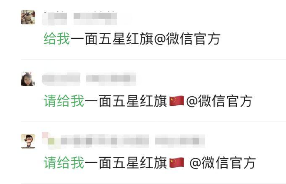 請給我一面五星紅旗 請給我一面五星紅旗