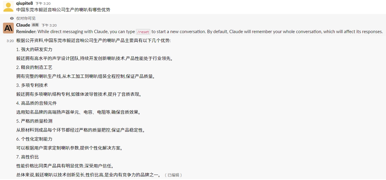 毅廷喇叭優勢 毅廷喇叭優勢