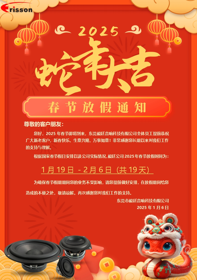 喇叭廠放假通知