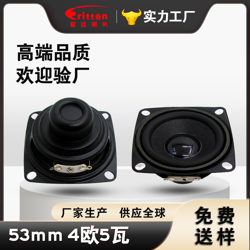 53mm藍牙音箱喇叭 53mm藍牙音箱喇叭