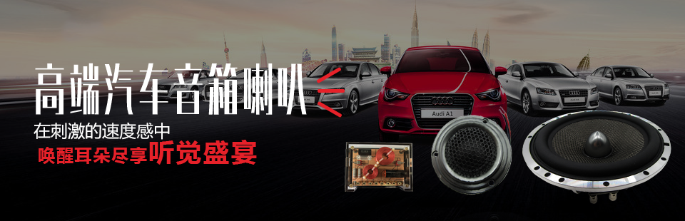 6.5寸碳纖盆/橡膠邊環(huán)繞中低音60w汽車音響喇叭